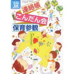 増刊ちいさいなかま 2014年 08月号 [雑誌]