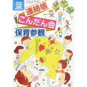 増刊ちいさいなかま 2014年 08月号 [雑誌]