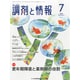 調剤と情報 2014年 07月号 [雑誌]