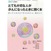 増刊緩和ケア 2014年 06月号 [雑誌]
