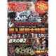 でちゃう ! 九州・山口版 2014年 08月号 [雑誌]