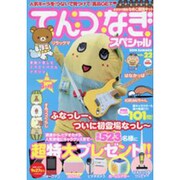てんつなぎスペシャル 2014年 08月号 [雑誌]