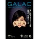 GALAC (ギャラク) 2014年 08月号 [雑誌]
