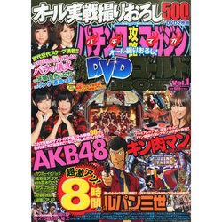 パチンコ攻略マガジンオール撮りおろし!熱闘DVDゴールドBOX 2014年 7/30号 [雑誌]
