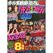 パチンコ攻略マガジンオール撮りおろし!熱闘DVDゴールドBOX 2014年 7/30号 [雑誌]