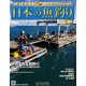 日本の魚釣り 2014年 7/2号 [雑誌]