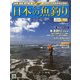 日本の魚釣り 2014年 7/9号 [雑誌]