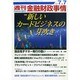 週刊金融財政事情 2014年 7/7号 [雑誌]