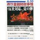週刊金融財政事情 2014年 6/30号 [雑誌]