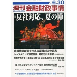 週刊金融財政事情 2014年 6/30号 [雑誌]