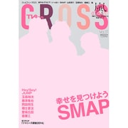 TV fan CROSS (テレビファンクロス) 2014年 08月号 [雑誌]