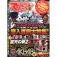 でちゃう ! 東海版 2014年 08月号 [雑誌]