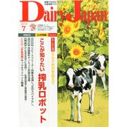 Dairy Japan (デイリー ジャパン) 2014年 07月号 [雑誌]