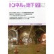 トンネルと地下 2014年 07月号 [雑誌]