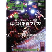 TOKAIデートスペシャルなび 2014年 08月号 [雑誌]