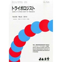 トライボロジスト 2014年 06月号 [雑誌]