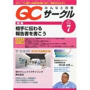 QC (キューシー) サークル 2014年 07月号 [雑誌]