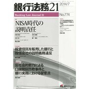 銀行法務21 (にじゅういち) 2014年 07月号 [雑誌]