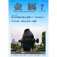 金属 2014年 07月号 [雑誌]