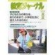 教育ジャーナル 2014年 08月号 [雑誌]