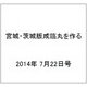 宮城・茨城版咸臨丸を作る 2014年 7/22号 [雑誌]