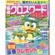 厳選クロスワードアロー 2014年 08月号 [雑誌]