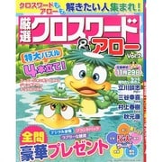 厳選クロスワードアロー 2014年 08月号 [雑誌]