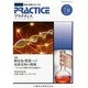 PRACTICE (プラクティス) 2014年 07月号 [雑誌]