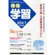 月刊 学習 2014年 07月号 [雑誌]