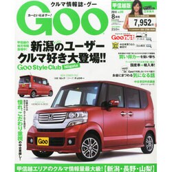 GOO甲信越版 2014年 08月号 [雑誌]