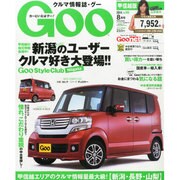 GOO甲信越版 2014年 08月号 [雑誌]