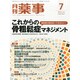 月刊 薬事 2014年 07月号 [雑誌]