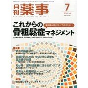 月刊 薬事 2014年 07月号 [雑誌]