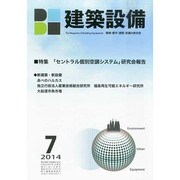 建築設備 2014年 07月号 [雑誌]