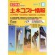 土木コスト情報 2014年 07月号 [雑誌]