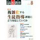月刊 高校教育 2014年 08月号 [雑誌]