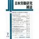 日本労働研究雑誌 2014年 07月号 [雑誌]