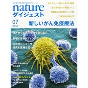 NATUREダイジェスト 2014年 07月号 [雑誌]