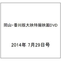 岡山・香川版大映特撮映画DVD 2014年 7/29号 [雑誌]