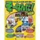 そーなんだ ! 歴史編 改訂版 2014年 7/8号 [雑誌]