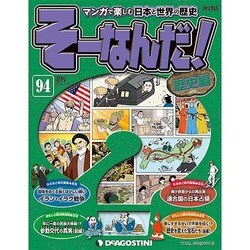 そーなんだ ! 歴史編 改訂版 2014年 7/15号 [雑誌]