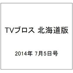 TVブロス 北海道版 2014年 7/5号 [雑誌]