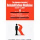 The Japanese Journal of Rehabilitation Medicine (リハビリーテーション医学) 2014年 06月号 [雑誌]