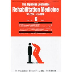 The Japanese Journal of Rehabilitation Medicine (リハビリーテーション医学) 2014年 06月号 [雑誌]