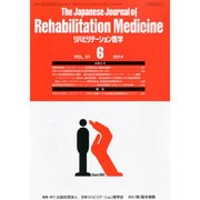 The Japanese Journal of Rehabilitation Medicine (リハビリーテーション医学) 2014年 06月号 [雑誌]