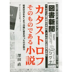 図書新聞 2014年 7/5号 [雑誌]