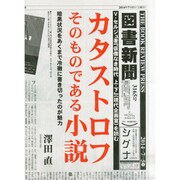 図書新聞 2014年 7/5号 [雑誌]
