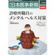 日本医事新報 2014年 6/28号 [雑誌]