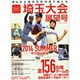 増刊週刊ベースボール 2014年 7/15号 [雑誌]
