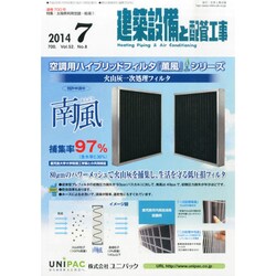 建築設備と配管工事 2014年 07月号 [雑誌]
